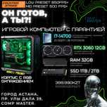Король гейминга: i7-14700K, RTX 3060 12 ГБ, 32ГБ ОЗУ, SSD 1/2TB