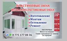 Окна двери болкон