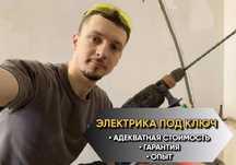 Услуги электрика, электрик недорого, услуги электрика круглосуточно