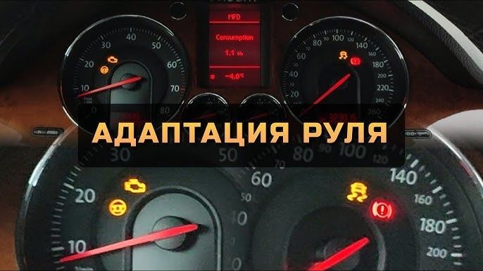 Калибровка руля, датчик угла поворота руля