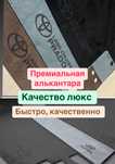 Накидка на панель премиальная алькантара  изготовление за 1 - 2 часа