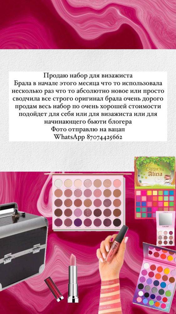 Набор для визажиста