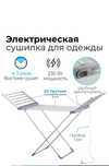 Электрическая сушилка для одежды/сушилка