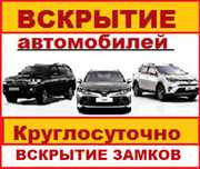 Вскрытие открыть автомобиля;машину;замок