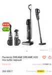 Пылесос dreame h20 mix turbo