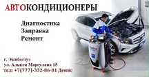 Заправка автокондиционеров