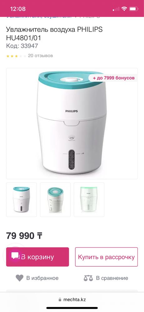 Увлажнитель воздуха PHILIPS HU4801/01