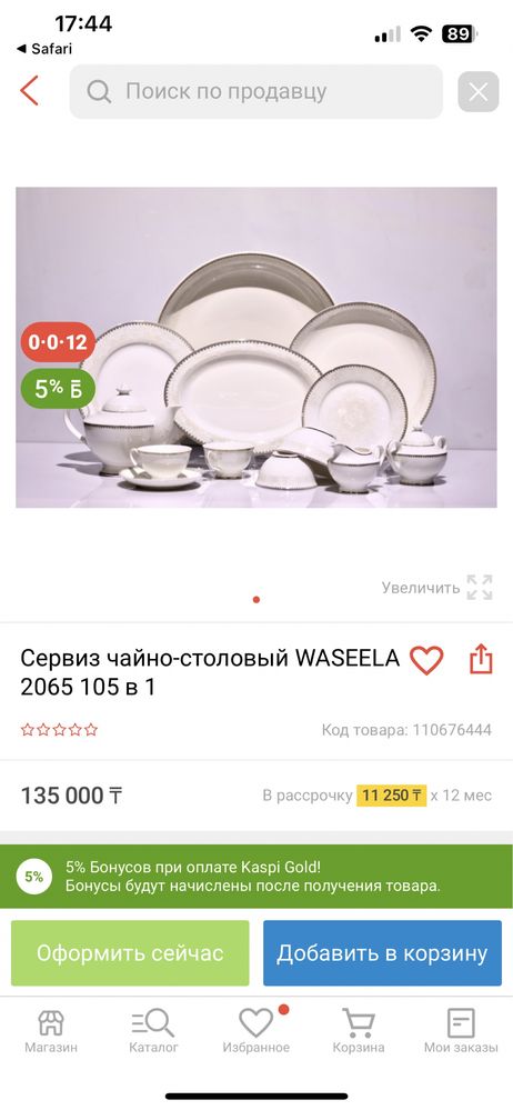 Чайный сервиз на 122 персон цвет золото