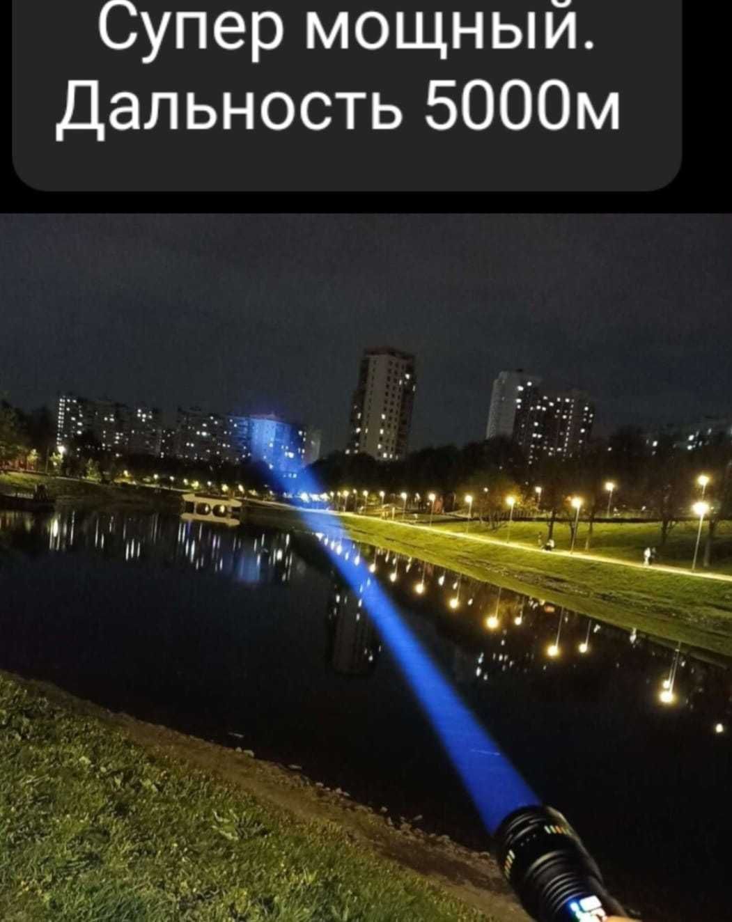 Супер мощный фонарь для охоты и рыбалки