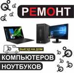 Установка Windows, Ремонт, Сборка, ПК и Ноутбуков/Быстро, качественно!