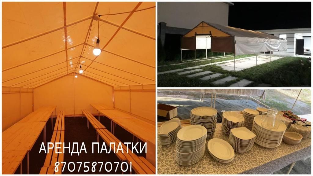 Аренда палатка, посуда, казан ошак