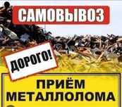Самовывоз металла