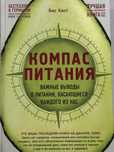 Продам новую книгу Б.Каст «Компас питания» за 2 800 тенге.