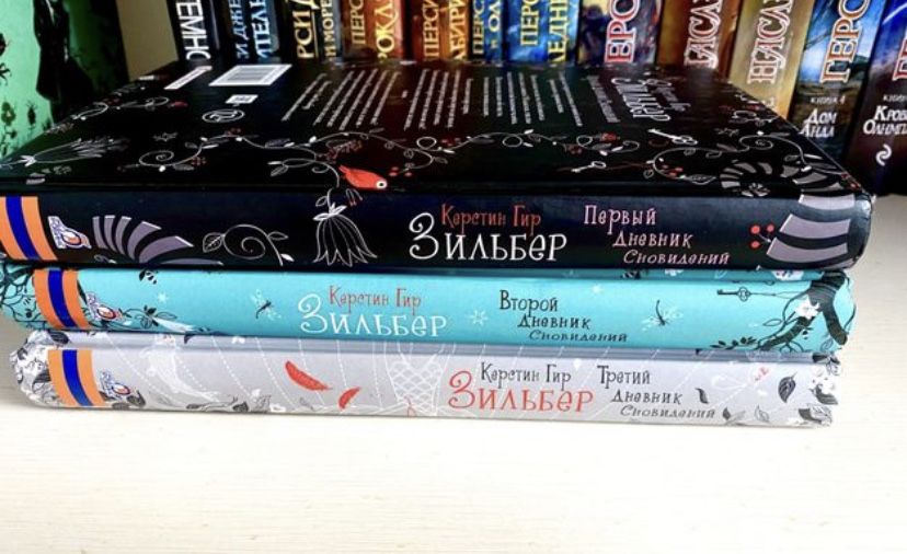 Продам серию книг Зильбер: Дневник сноведений