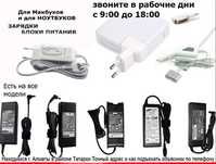 - для ноутбука ил на MacBook, зарядка, блок питания