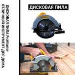 Пчелка Дисковая Пила Циркулярная 185мм ProMaster