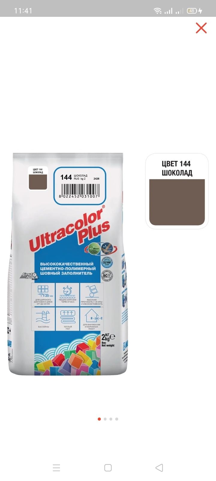 Затирка Mapei. 5 кг