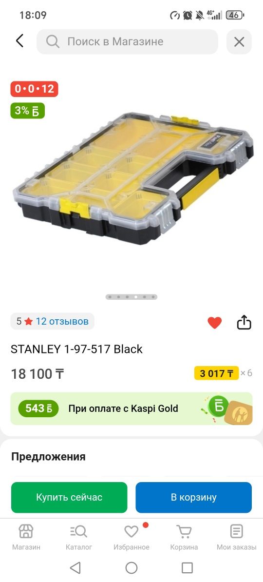Органайзер stanley