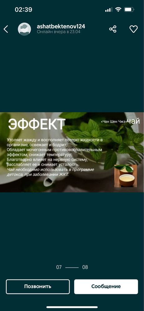 Антипаразитарный напиток Соссюрея