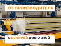 Производство сэндвич-панелей