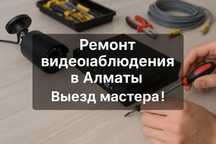 Видео наблюдения Ремонт установка и продажа  под ключ