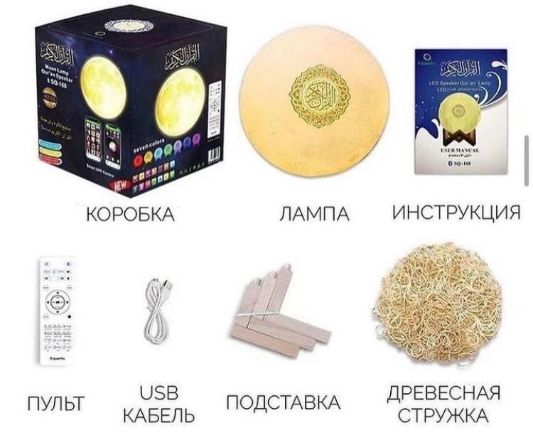 Құран оқитын және жарық беретін лампа-колонка.