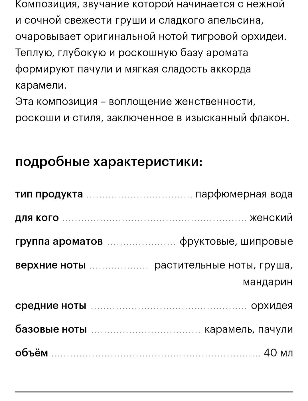Парфюмерная вода