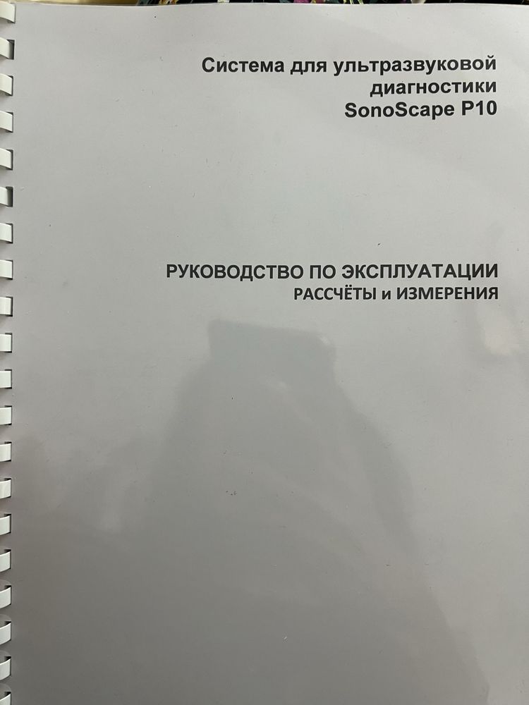 SonoScape P10- УЗИ аппарат Система для ультразвуковой диагностики
