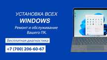 Установка Windows. Програмист на выезд. Ремонт ПК. Компьютерный мастер