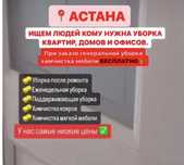 Услуги клининга • Профессиональная уборка