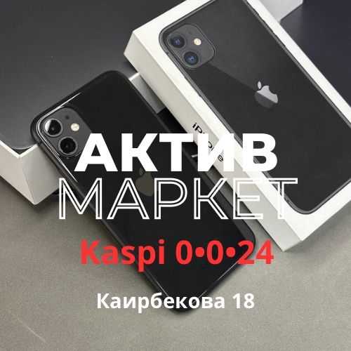 iPhone 11.