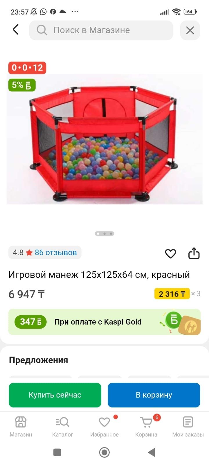 Игровой манеж продаю