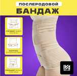 Продам бандаж послеродовой