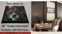 Продаётся 3 д формы для гипсовых панелей