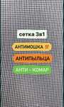 Москитные сетки,сетка антикошка,сетка антипыль,сетка плиссе.антимошка.