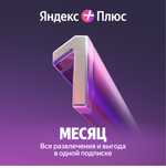 Подписка яндекс месяц 300 тенге!!