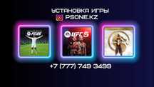 Игры на пс5, пс4. Самые низкие цены. Закачка игр PS5 PS4. Цифровые игр