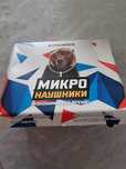 Магнитные микронаушники