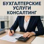 Бухгалтерские услуги, закрытие ИП, ТОО, ЭЦП, ЭСФ, АВР, Декларация