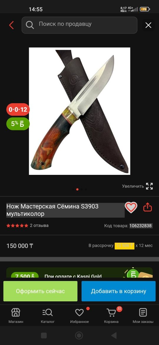 Кухонный нож ,,Путник,, S390