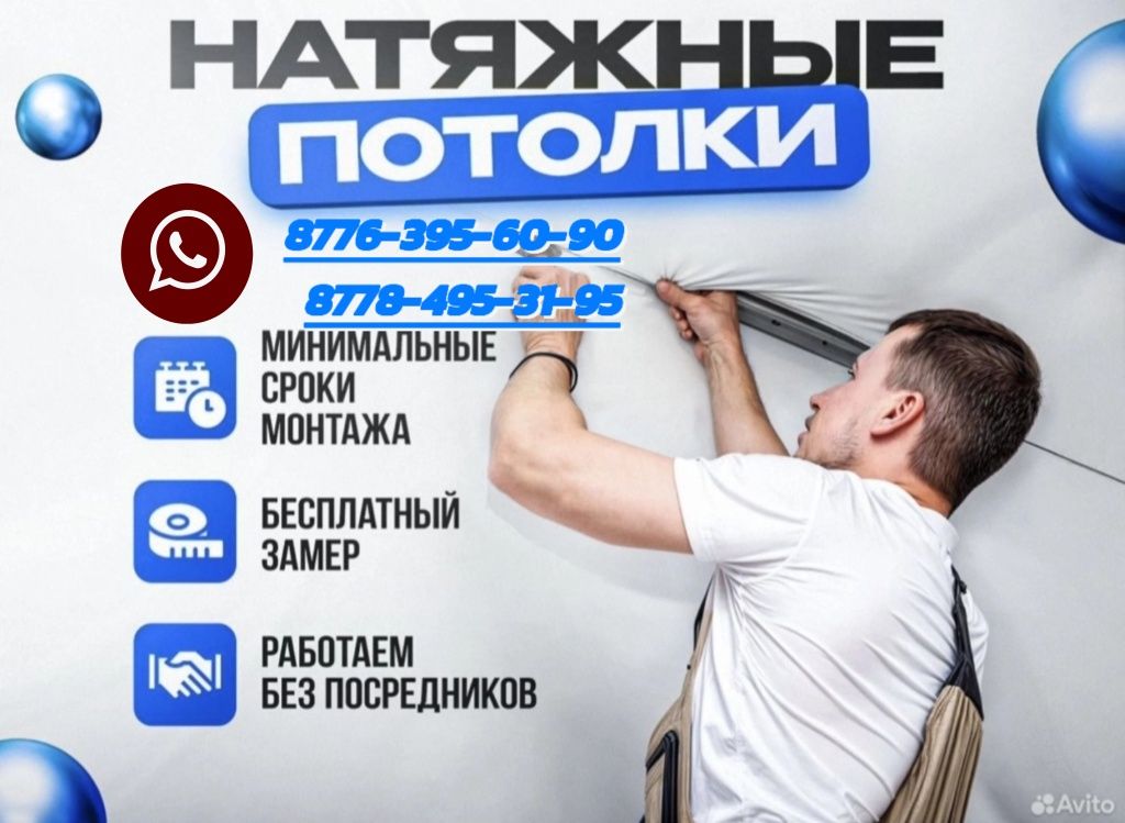 Натяжной Керме төбе натяжние потолки