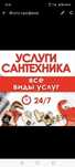 Услуга сантехника