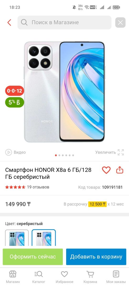 Хонор х8а 6/128 камера на 100 мп