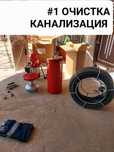 Сантехник Туркестан #1 очистка канализация