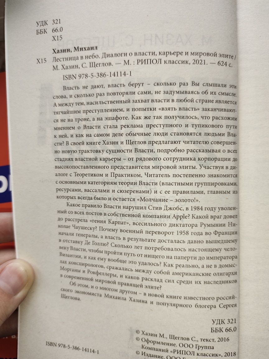 Книга Лестница в небо