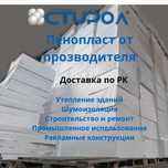 Пенопласт от производителя-выгодные условия для вас!