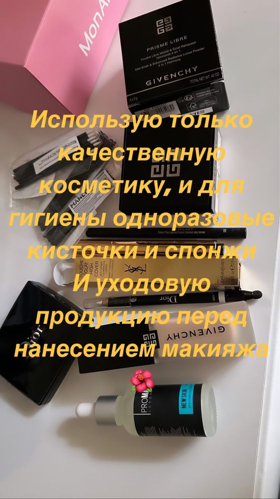 Макияж и укладки на выезд и в салоне