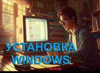 Windows 11 | 10 оригинальный и программа офис для Виндовс