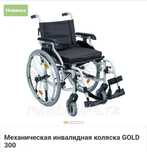 Продам инвалидную кресло-коляску gold 300