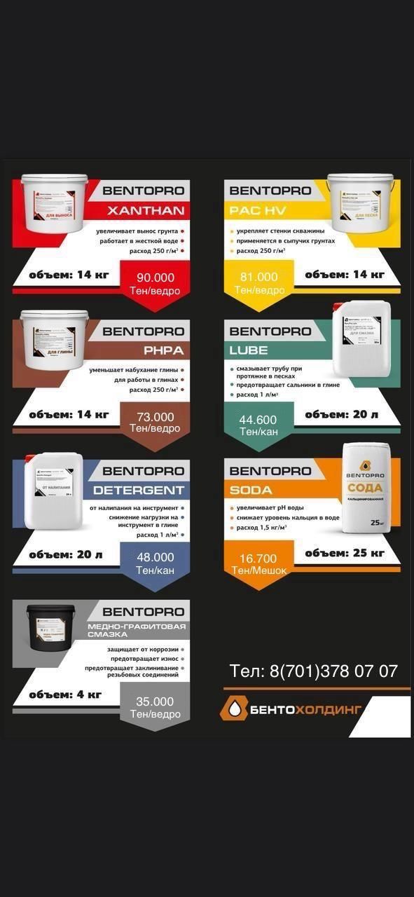 Бентонит bentopro standart для ГНБ